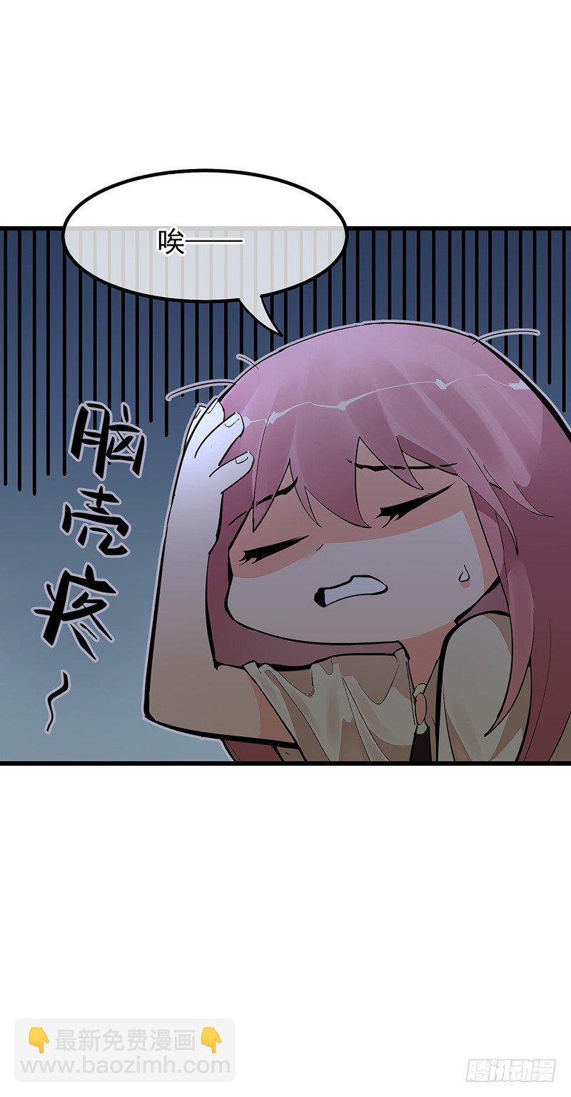 《总裁漫不是这样的》第八章.我真是烦透你了 第28页