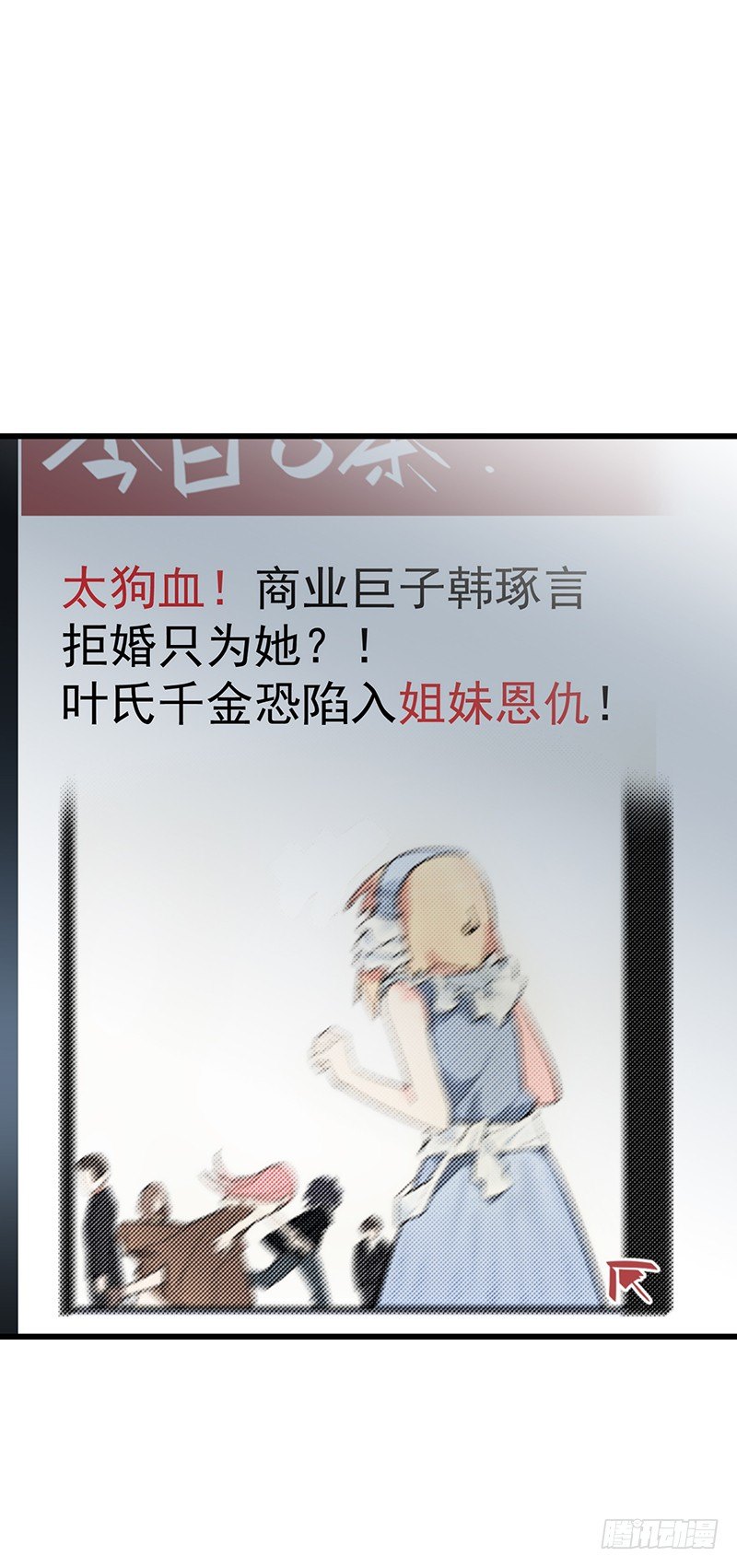 《总裁漫不是这样的》第八章.我真是烦透你了 第35页