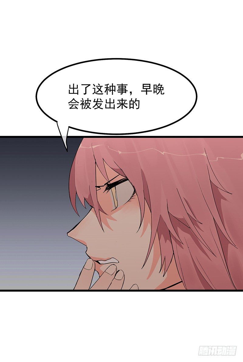 《总裁漫不是这样的》第八章.我真是烦透你了 第40页