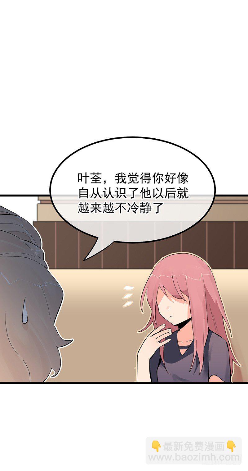 《总裁漫不是这样的》第八章.我真是烦透你了 第42页