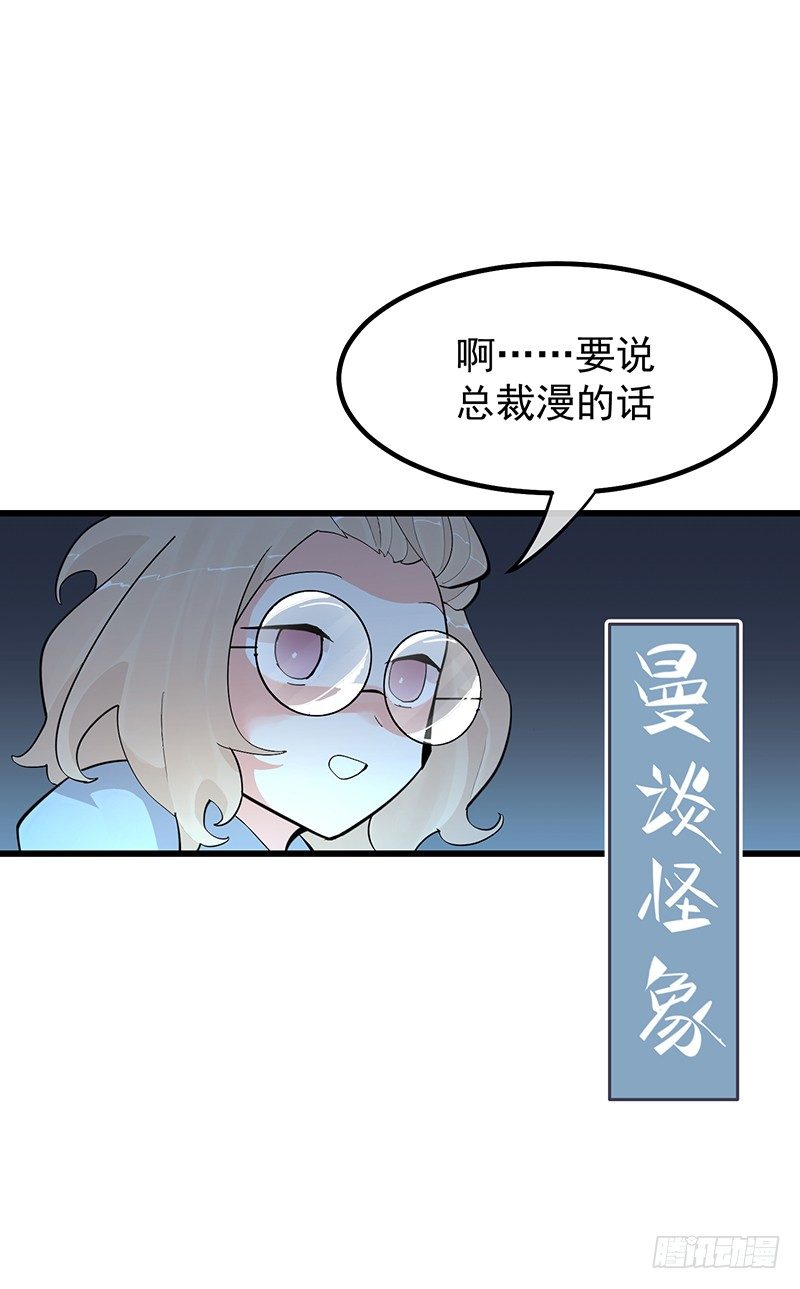 《总裁漫不是这样的》第八章.我真是烦透你了 第44页