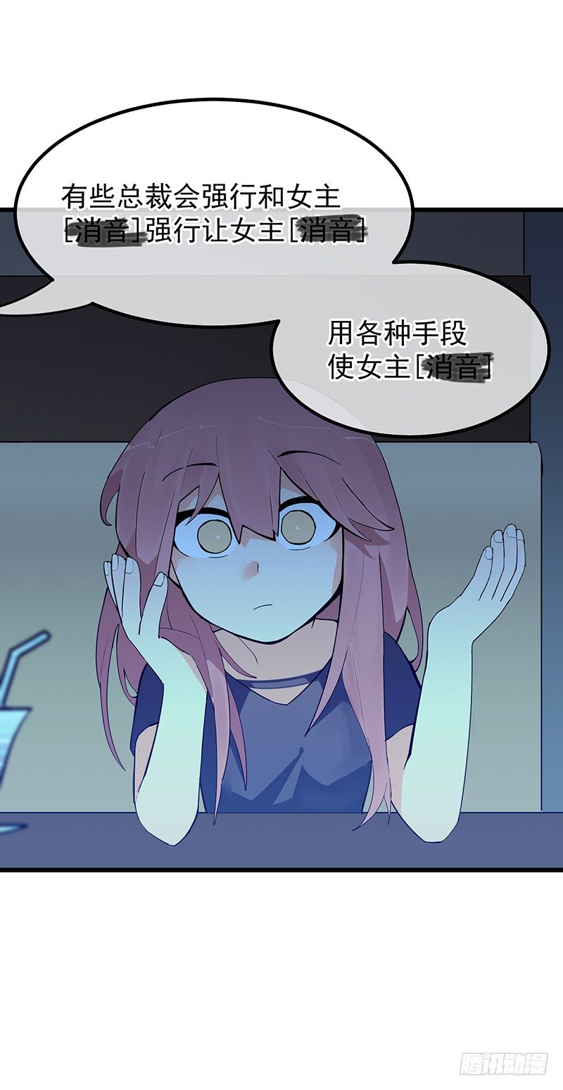 《总裁漫不是这样的》第八章.我真是烦透你了 第45页