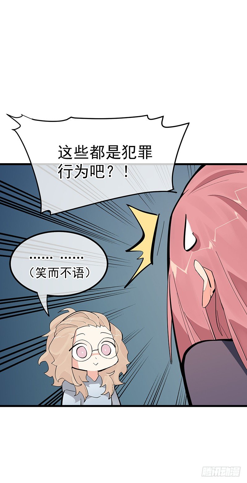 《总裁漫不是这样的》第八章.我真是烦透你了 第46页