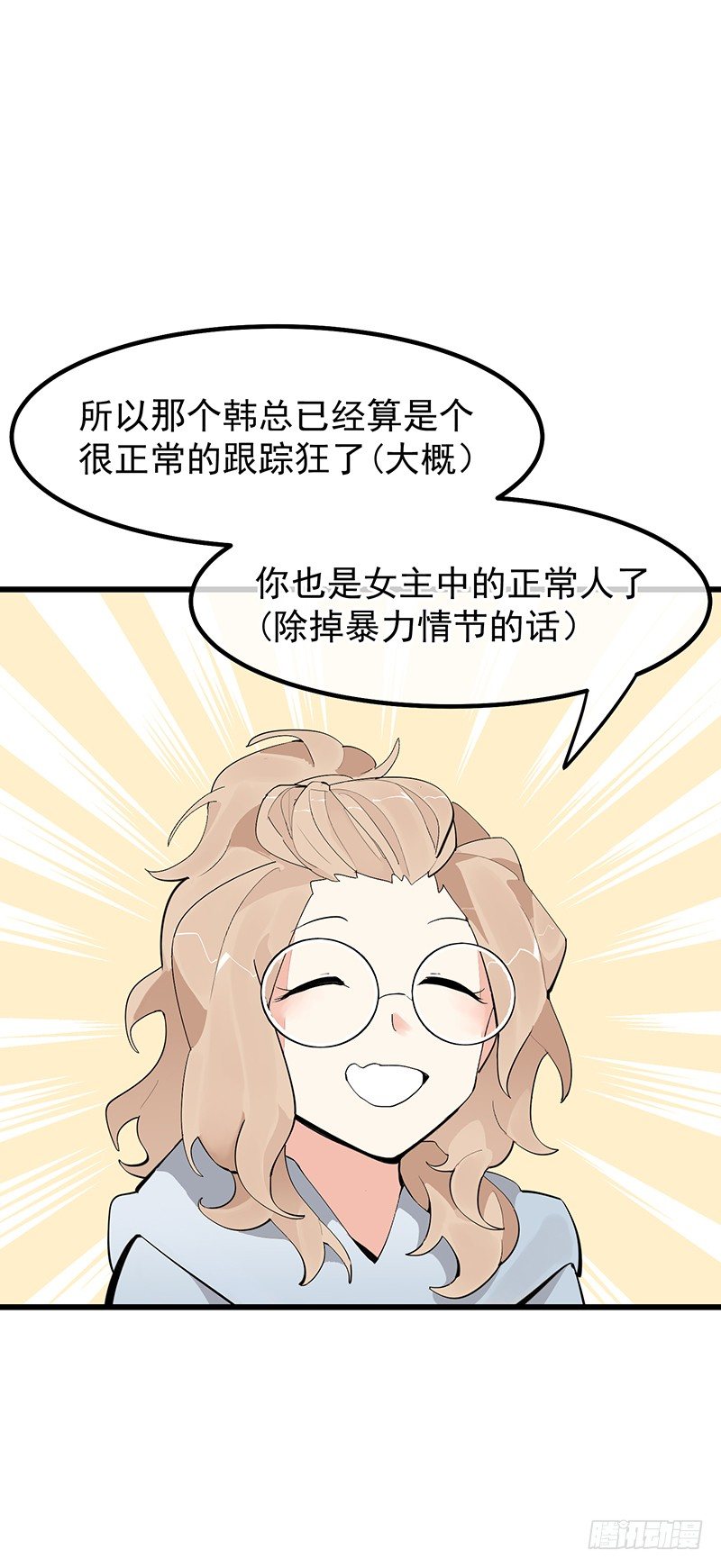 《总裁漫不是这样的》第八章.我真是烦透你了 第47页
