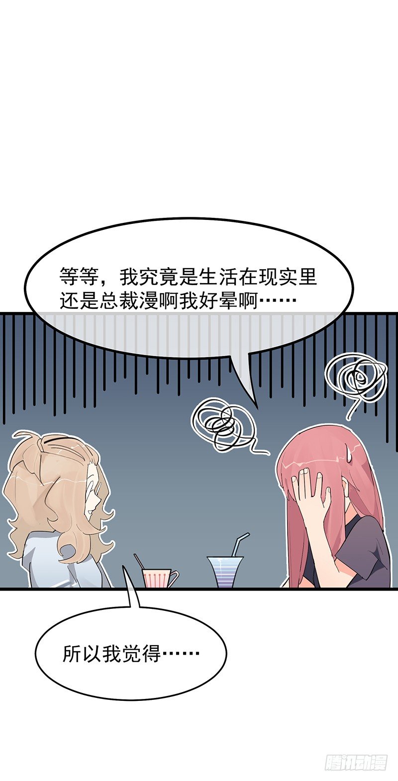 《总裁漫不是这样的》第八章.我真是烦透你了 第48页