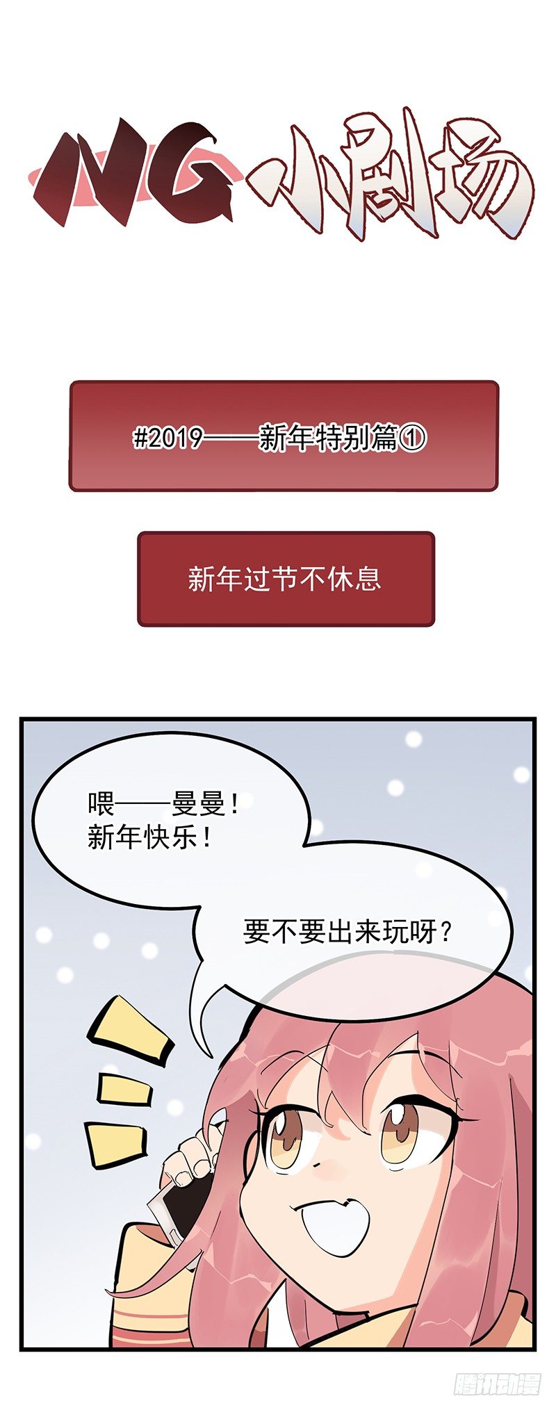 《总裁漫不是这样的》第八章.我真是烦透你了 第50页