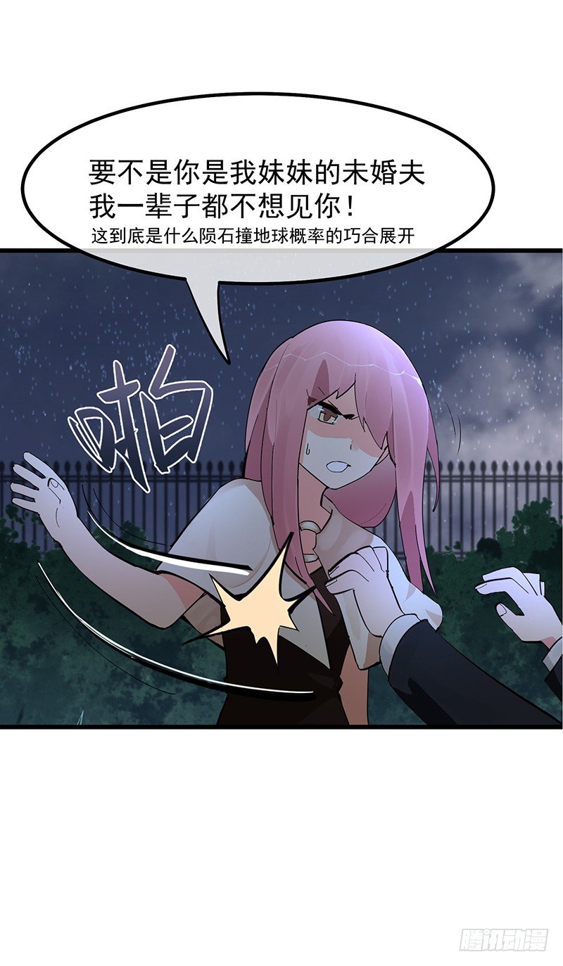 《总裁漫不是这样的》第八章.我真是烦透你了 第8页
