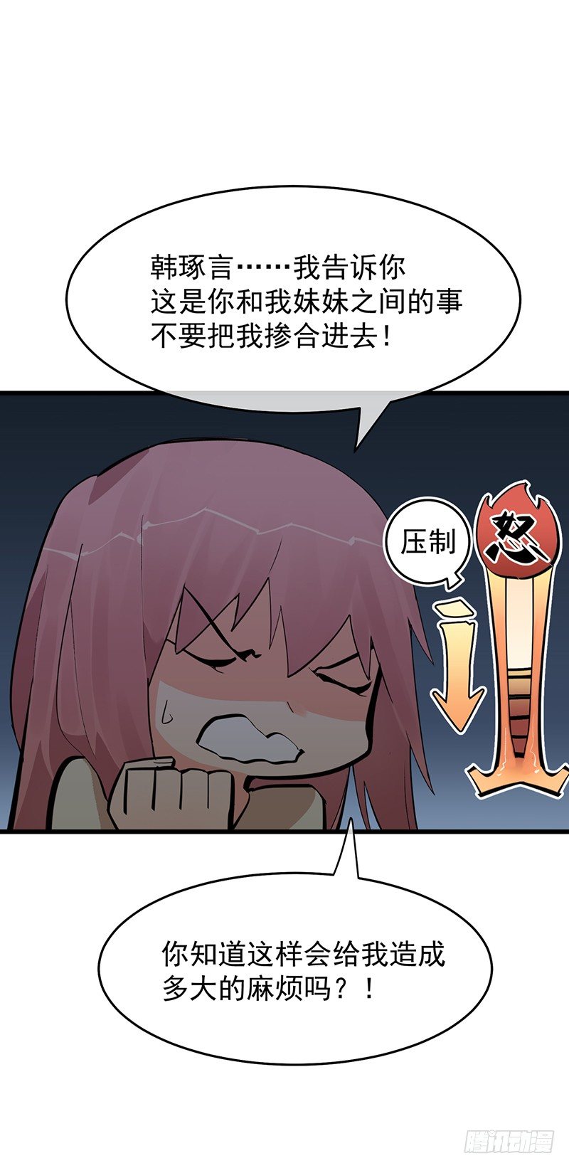 《总裁漫不是这样的》第八章.我真是烦透你了 第9页