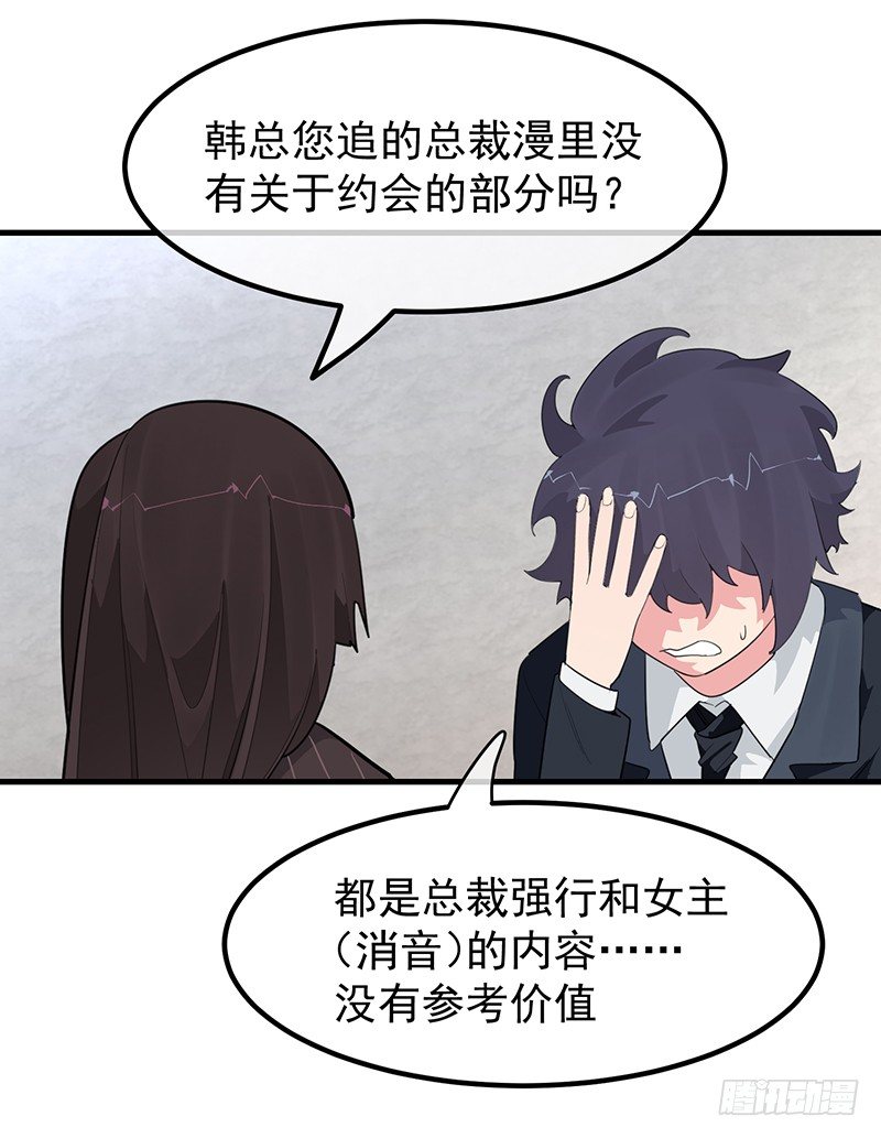 《总裁漫不是这样的》15章.伏特加和大列巴 第20页