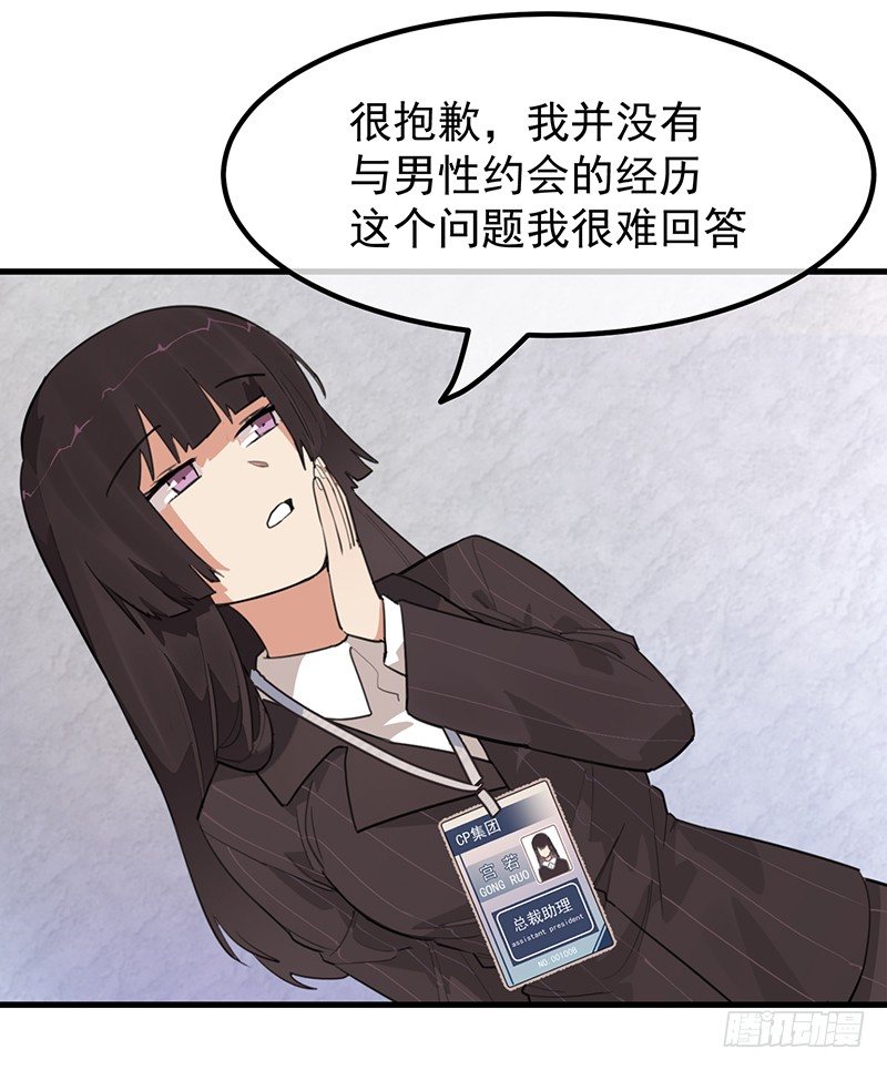 《总裁漫不是这样的》15章.伏特加和大列巴 第22页