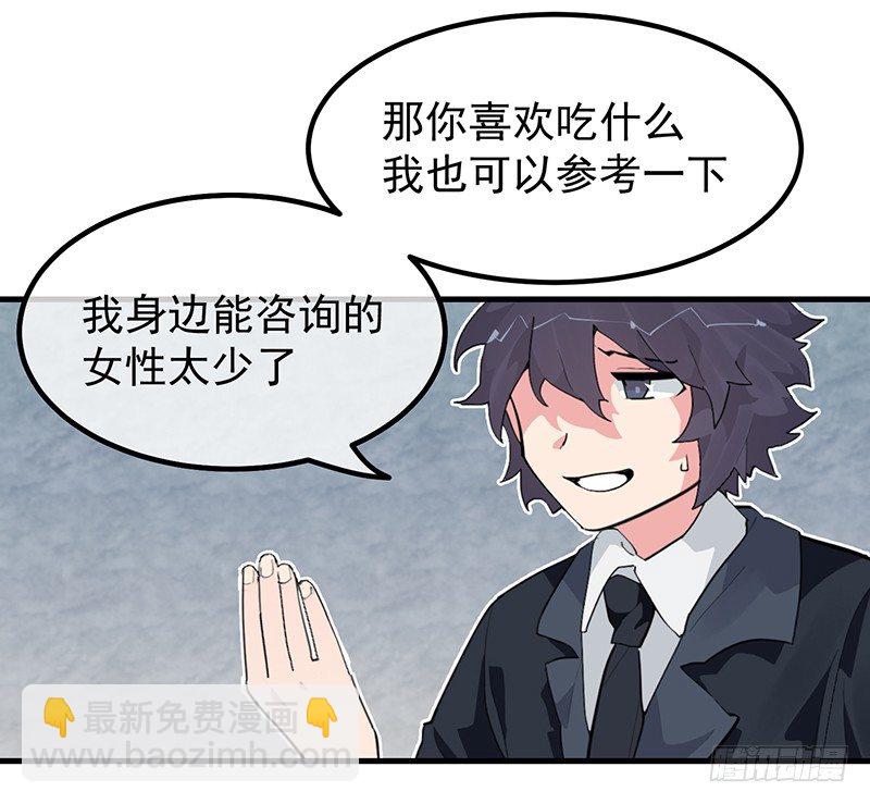 《总裁漫不是这样的》15章.伏特加和大列巴 第24页