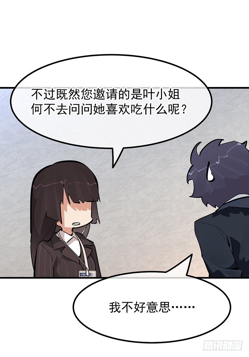 《总裁漫不是这样的》15章.伏特加和大列巴 第30页