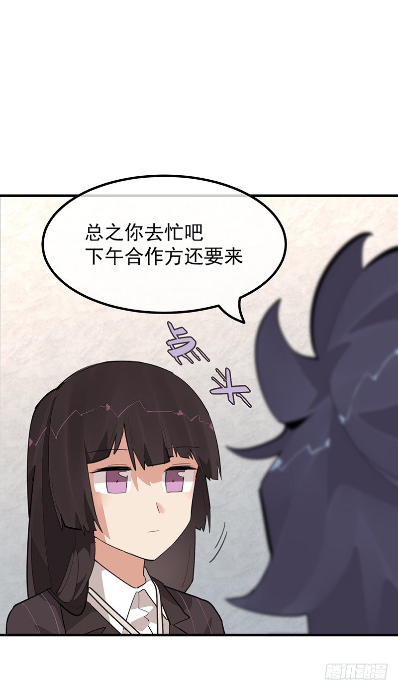 《总裁漫不是这样的》15章.伏特加和大列巴 第35页