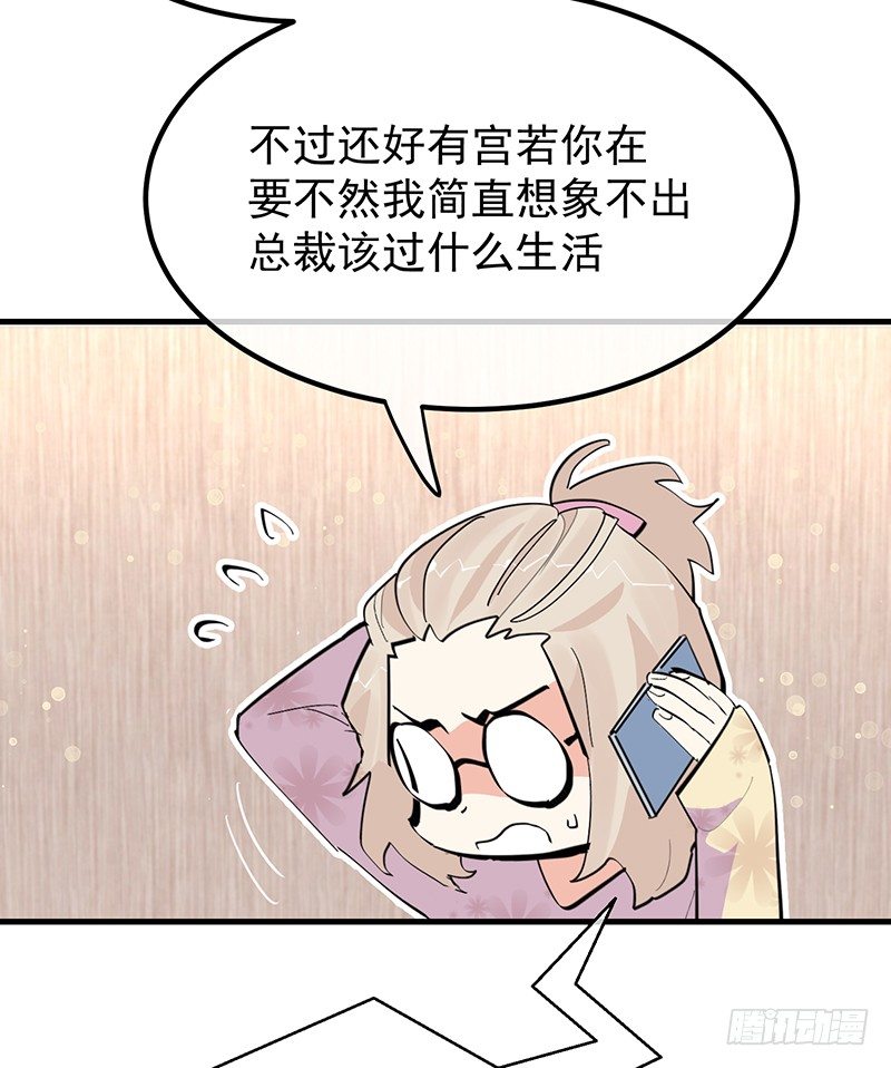 《总裁漫不是这样的》15章.伏特加和大列巴 第7页