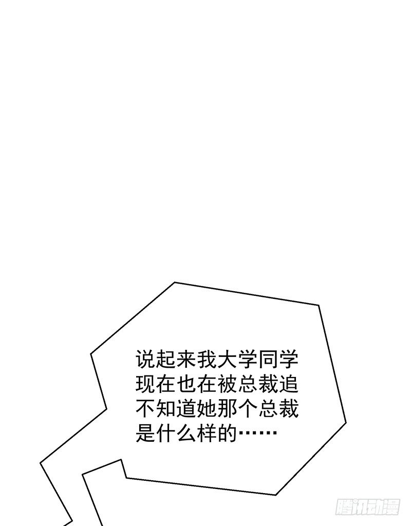 《总裁漫不是这样的》15章.伏特加和大列巴 第9页