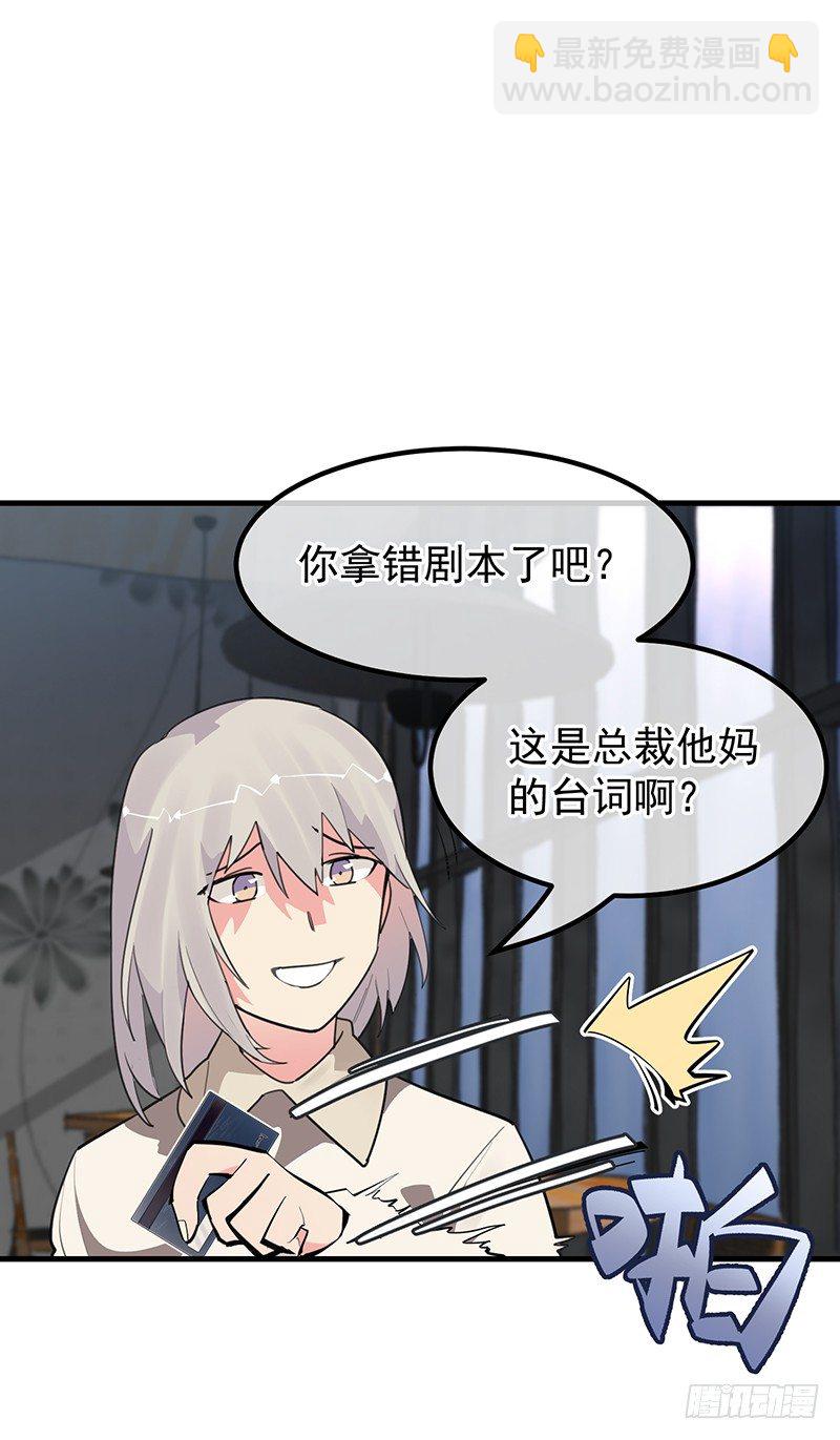《总裁漫不是这样的》14章.这五百万我买你一夜 第31页