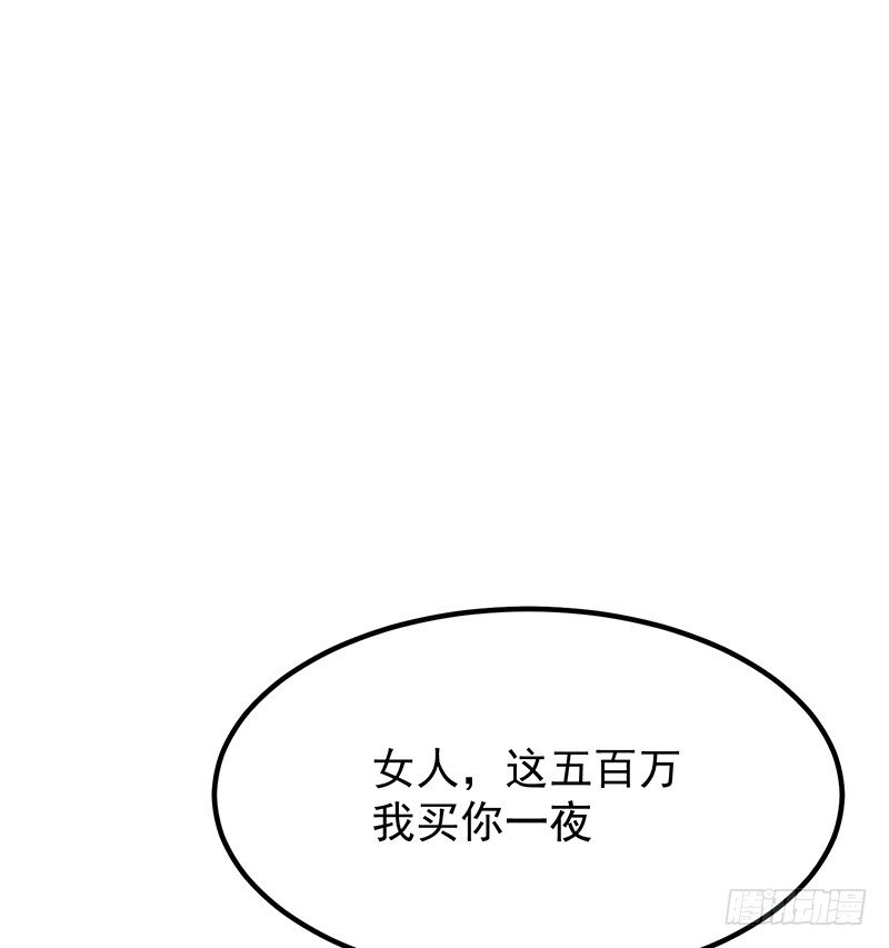 《总裁漫不是这样的》14章.这五百万我买你一夜 第33页