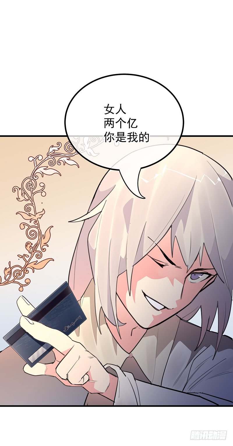 《总裁漫不是这样的》14章.这五百万我买你一夜 第35页