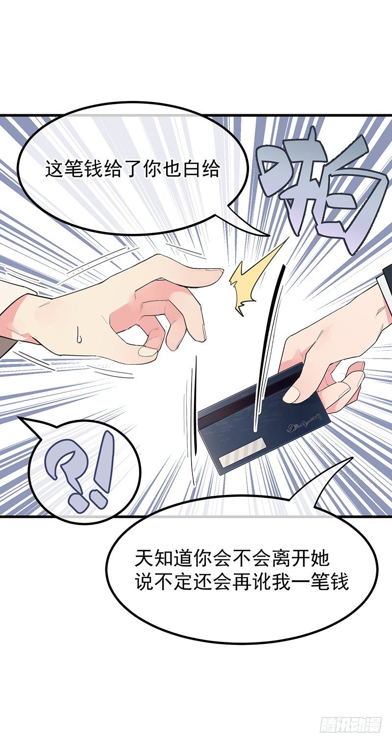 《总裁漫不是这样的》14章.这五百万我买你一夜 第44页