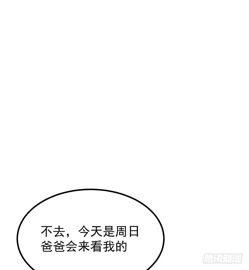 《总裁漫不是这样的》13章.我是不是还没有醒 第8页