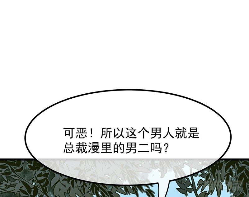 《总裁漫不是这样的》12章.又是那个霸总癌 第12页