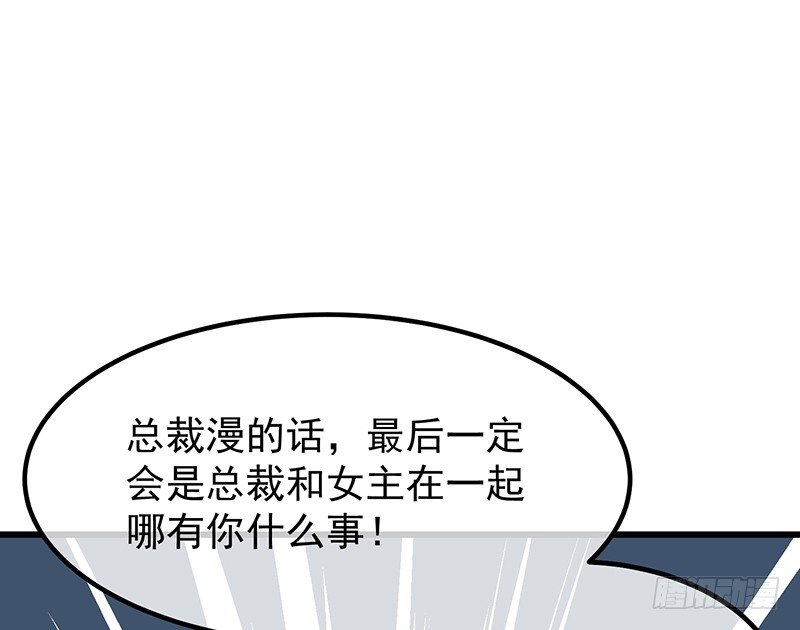 《总裁漫不是这样的》12章.又是那个霸总癌 第15页
