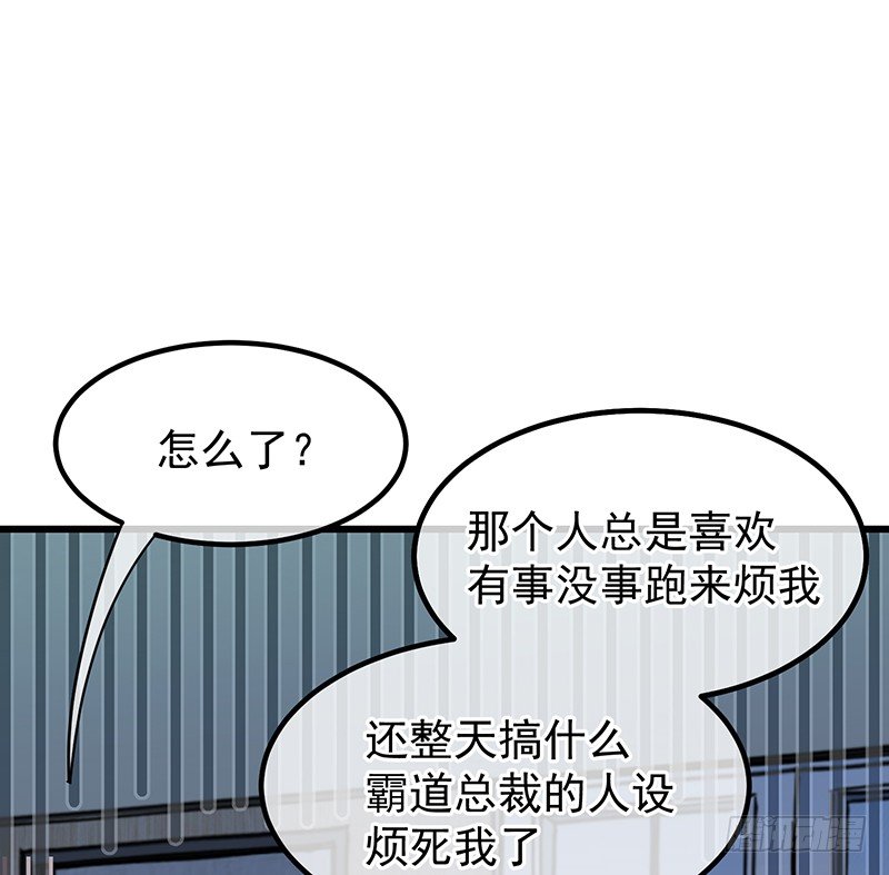 《总裁漫不是这样的》12章.又是那个霸总癌 第24页