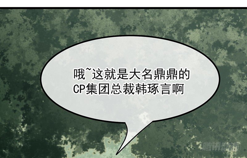 《总裁漫不是这样的》12章.又是那个霸总癌 第37页