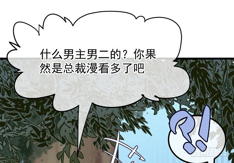 《总裁漫不是这样的》12章.又是那个霸总癌 第47页