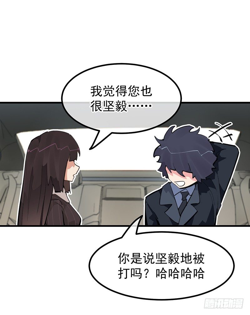 《总裁漫不是这样的》17章.我觉得您也很坚毅 第37页