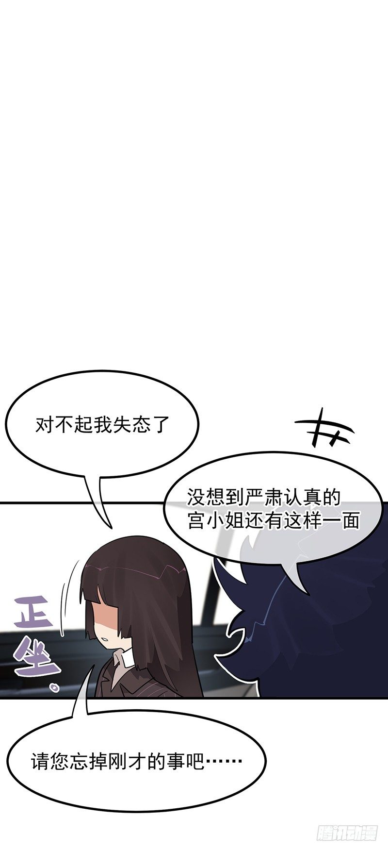 《总裁漫不是这样的》17章.我觉得您也很坚毅 第50页