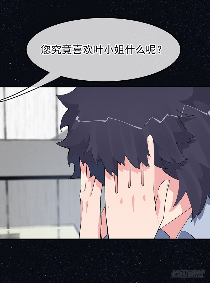 《总裁漫不是这样的》18章.这编剧怕不是魔鬼 第20页