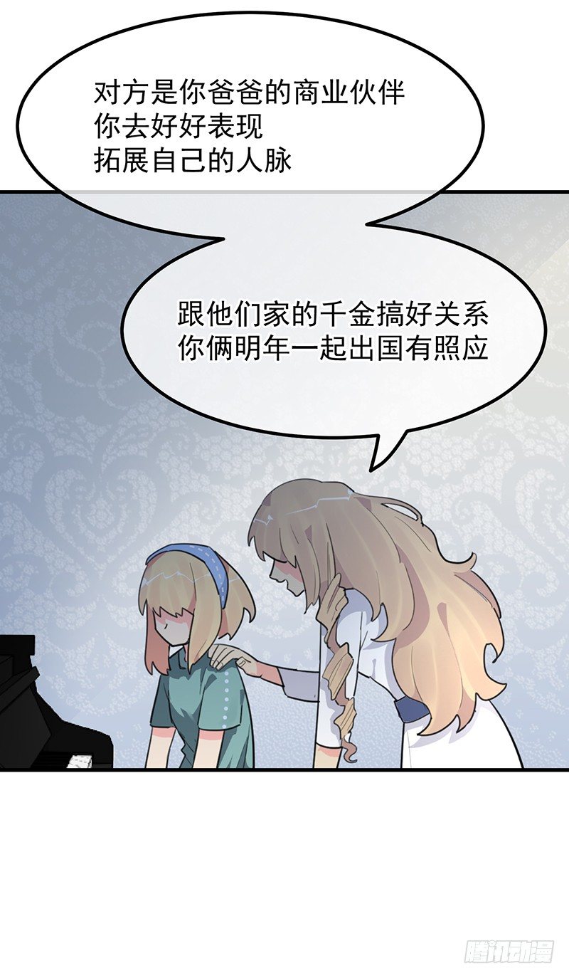 《总裁漫不是这样的》16章.我的骑士 第19页