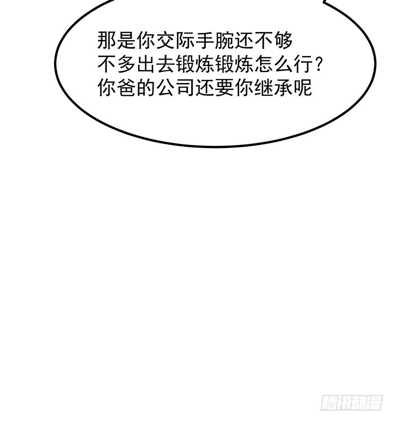 《总裁漫不是这样的》16章.我的骑士 第21页