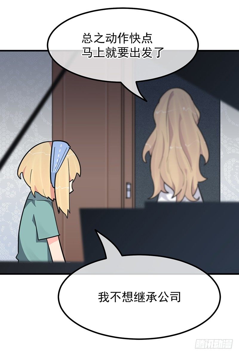 《总裁漫不是这样的》16章.我的骑士 第22页