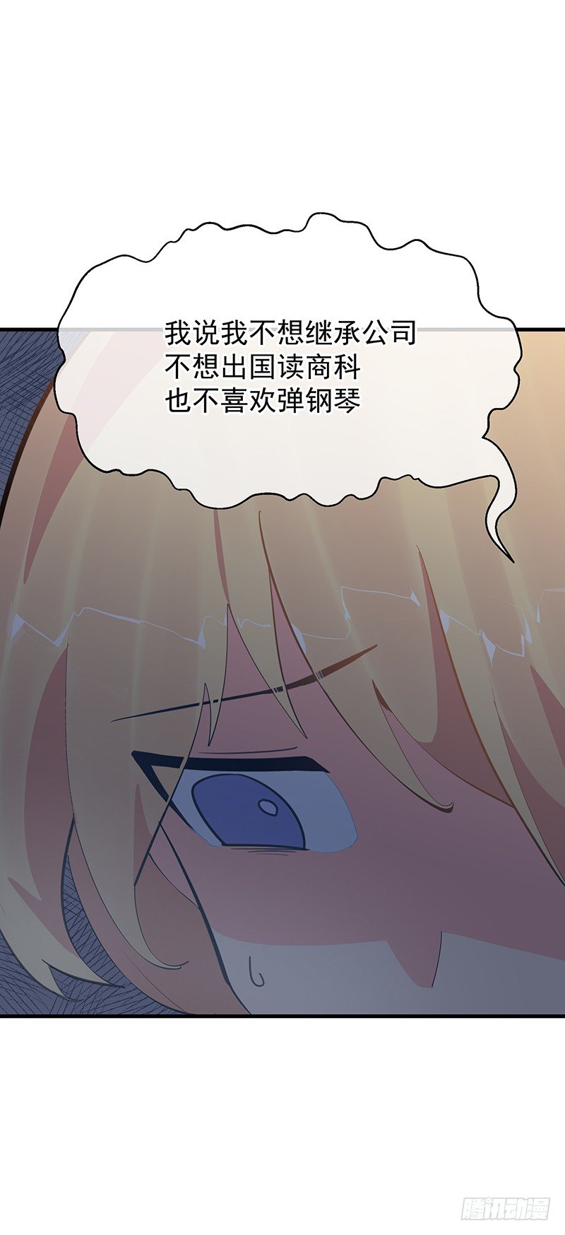 《总裁漫不是这样的》16章.我的骑士 第25页