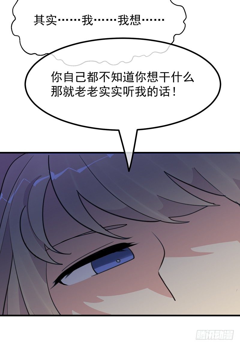《总裁漫不是这样的》16章.我的骑士 第27页
