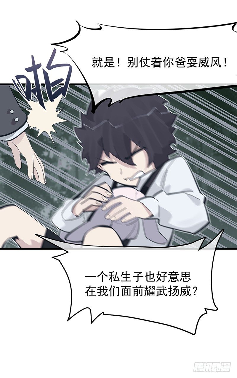 《总裁漫不是这样的》19章.即便我想 第23页
