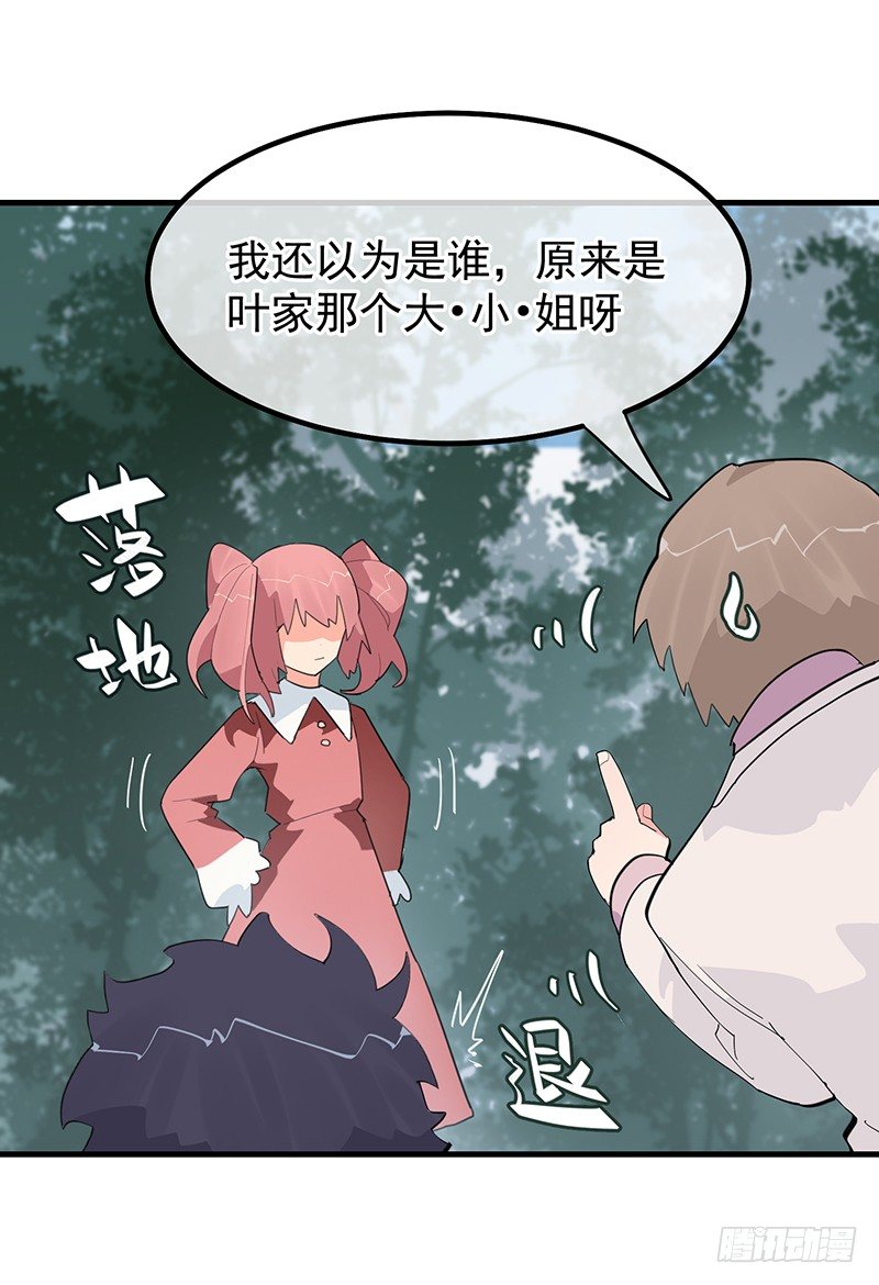 《总裁漫不是这样的》19章.即便我想 第32页