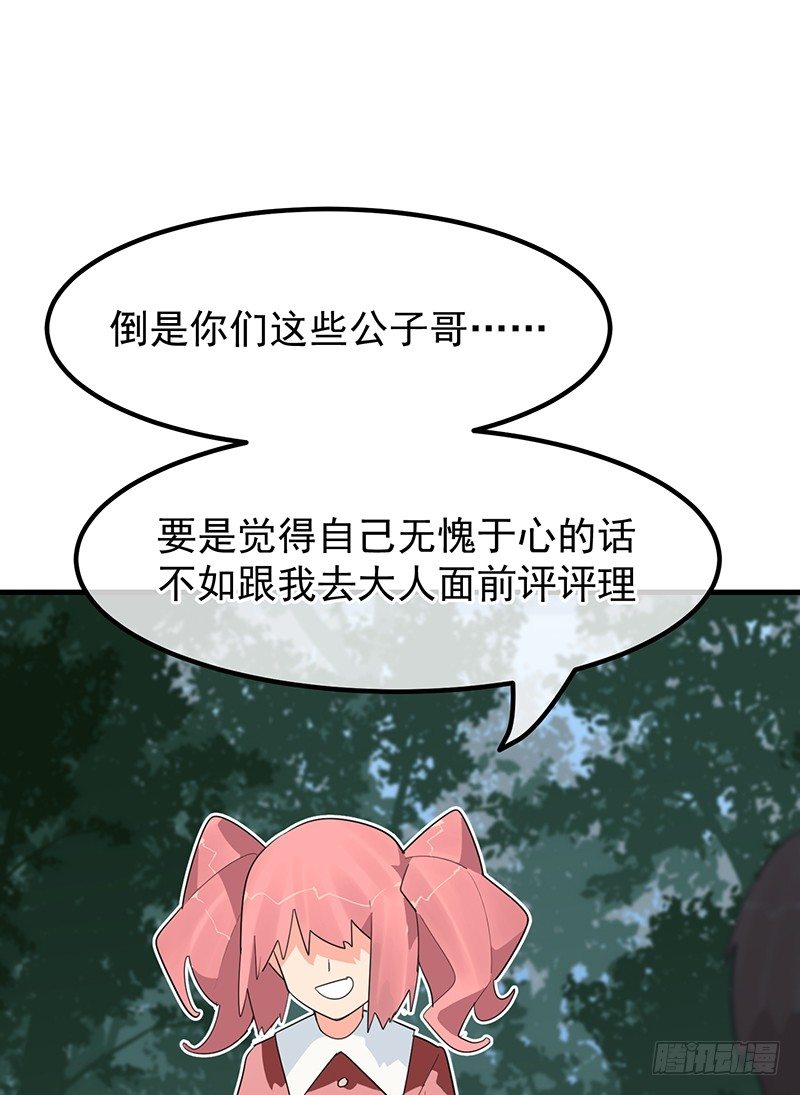 《总裁漫不是这样的》19章.即便我想 第36页