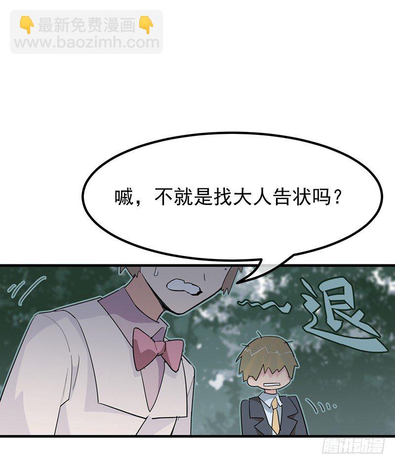 《总裁漫不是这样的》19章.即便我想 第38页