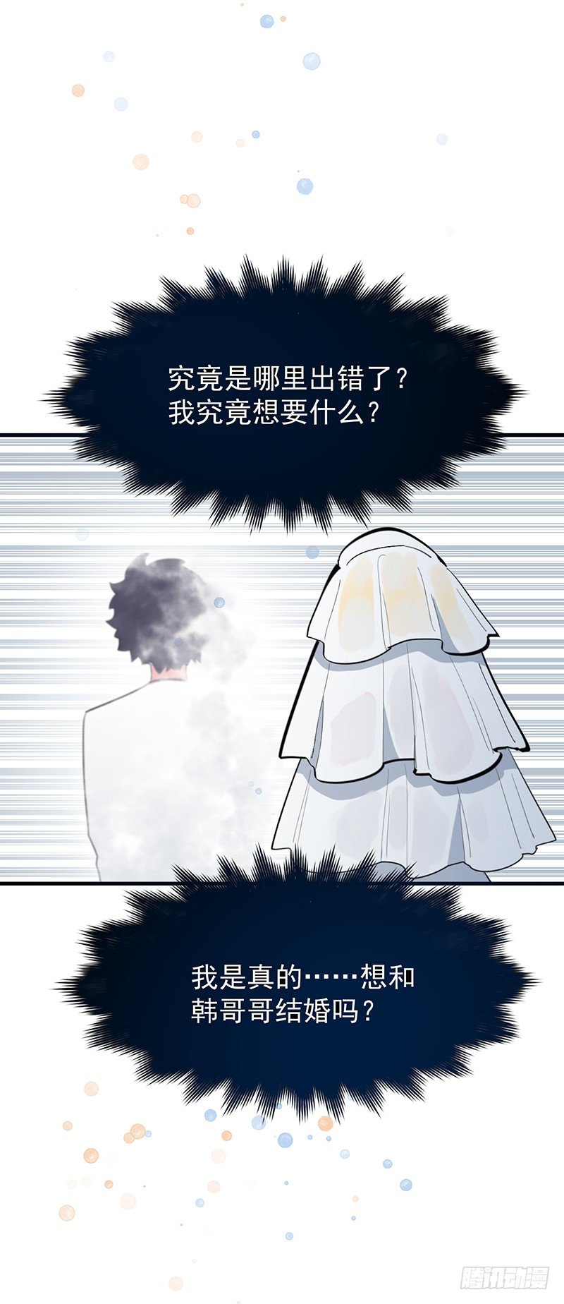 《总裁漫不是这样的》21章.你总算长大了 第13页