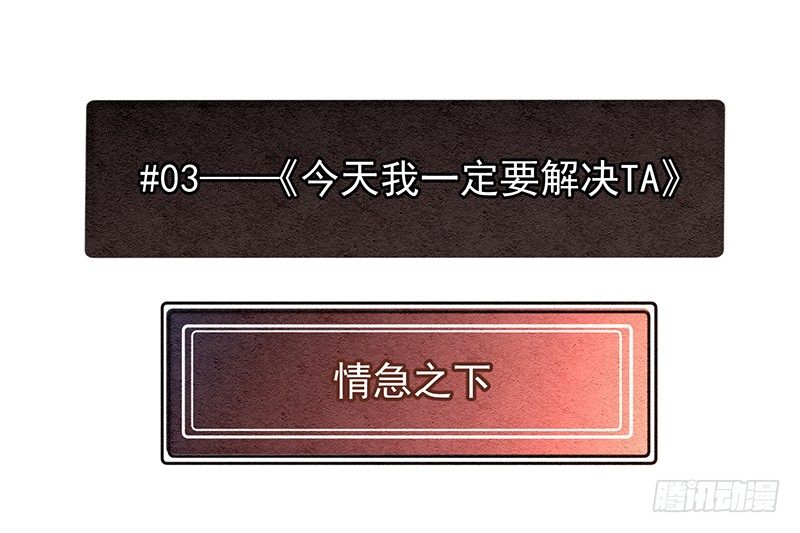 《总裁漫不是这样的》完结纪念番外篇 第12页