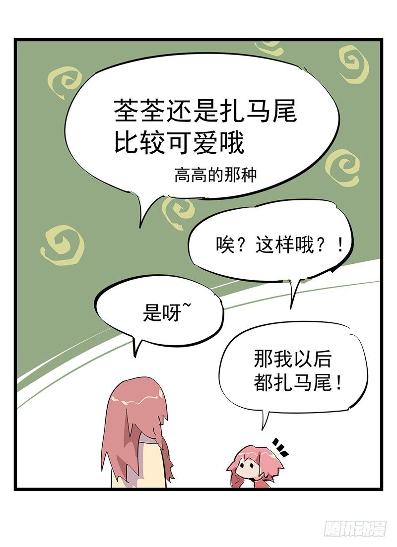 《总裁漫不是这样的》完结纪念番外篇 第20页