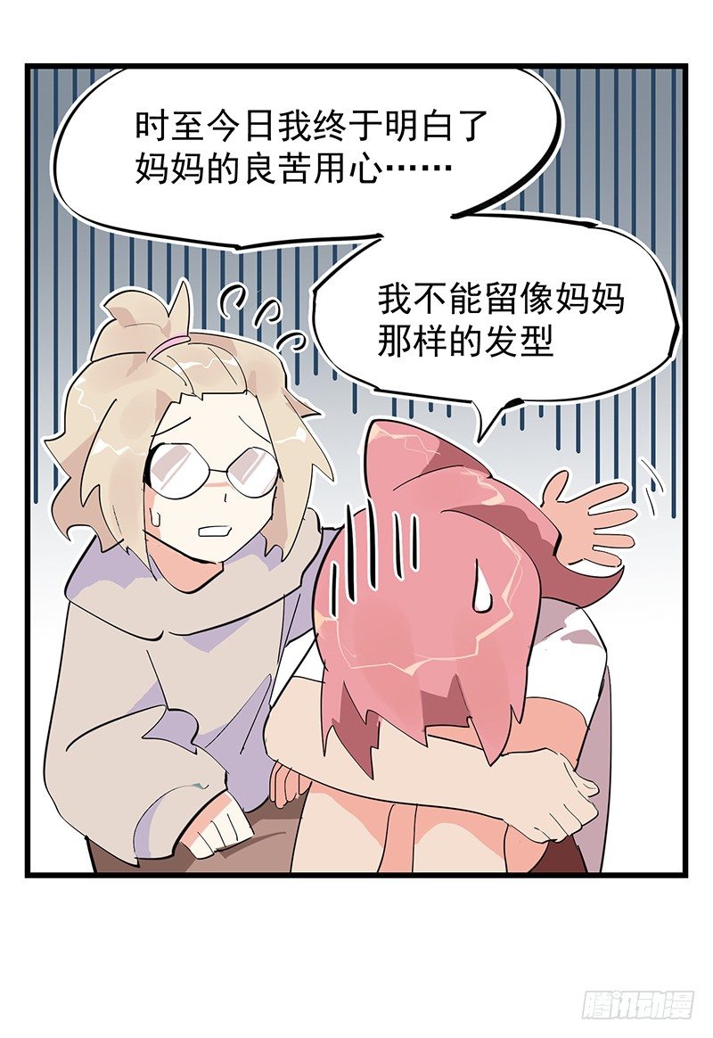 《总裁漫不是这样的》完结纪念番外篇 第21页