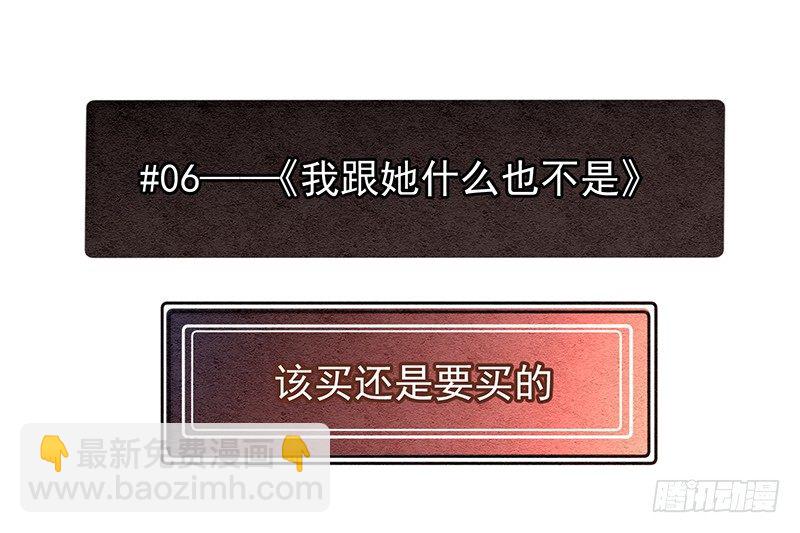 《总裁漫不是这样的》完结纪念番外篇 第27页