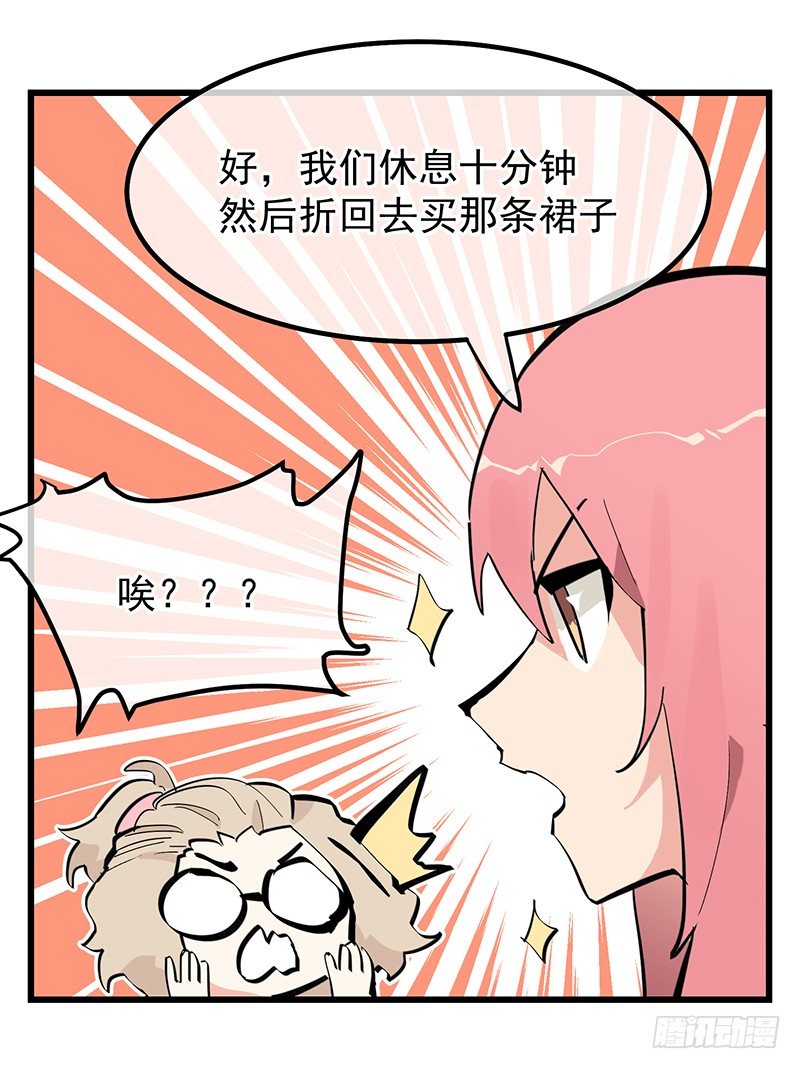 《总裁漫不是这样的》完结纪念番外篇 第30页