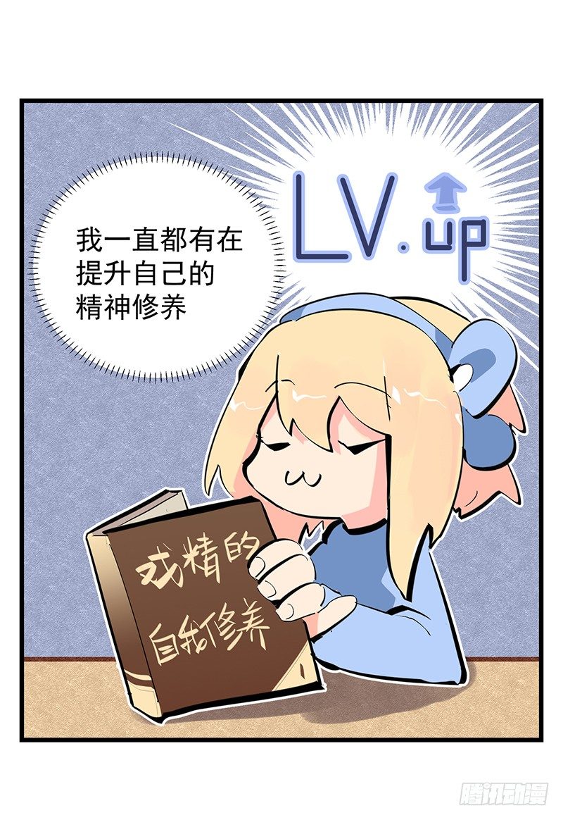 《总裁漫不是这样的》完结纪念番外篇 第33页