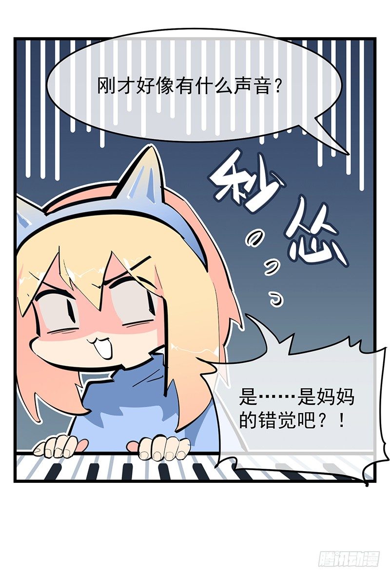 《总裁漫不是这样的》完结纪念番外篇 第36页