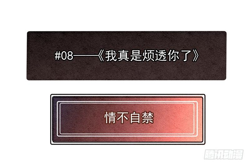 《总裁漫不是这样的》完结纪念番外篇 第37页